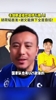 毛剑卿：这胡荷韬怎么进国家队的！？我都不认识这人🫠